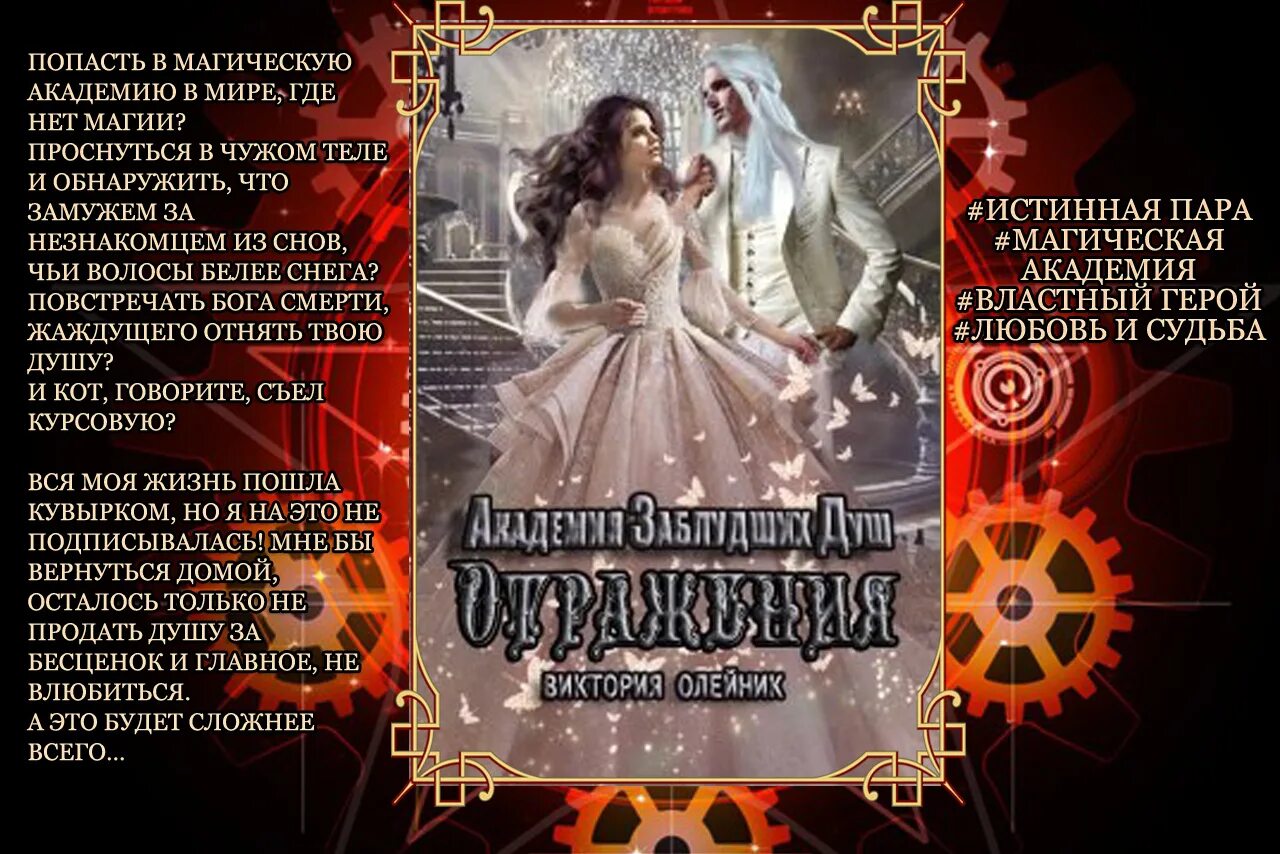 академия невест читать драконы