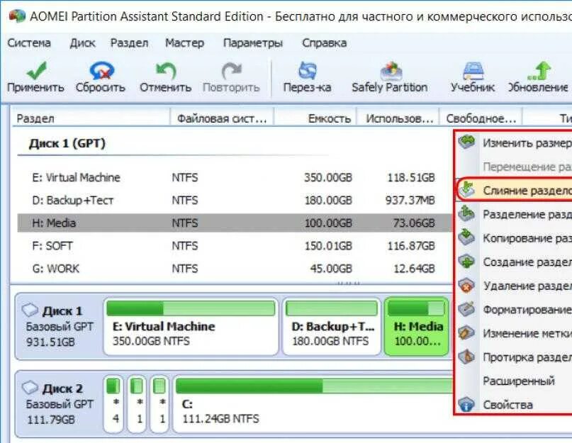Как объединить диски без потери данных