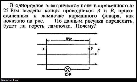 Вертикальное однородное электрическое поле. Напряженность однородного электрического поля. Однородное электрическое поле. Реши задачу в однородном электрическом поле. Как называются линии напряженности на концах проводника.