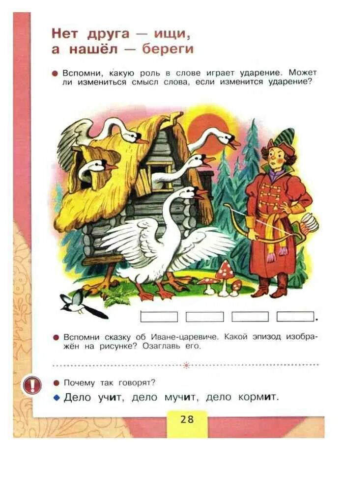 Стр 93 азбука 1. Азбука Горецкий 1 часть. Азбука школа России Горецкий 1 кл. Страницы из азбуки Горецкого. Азбука 1 класс страница.