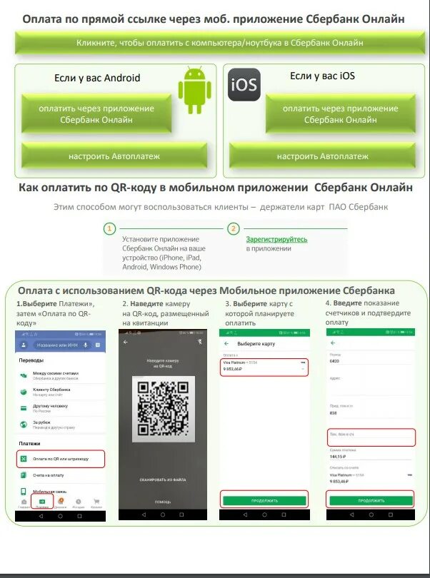Как платить через приложение сбербанка. Как оплатить электроэнергию. Оплата за электроэнергию через Сбербанк. Заплатить за электричество через Сбербанк.