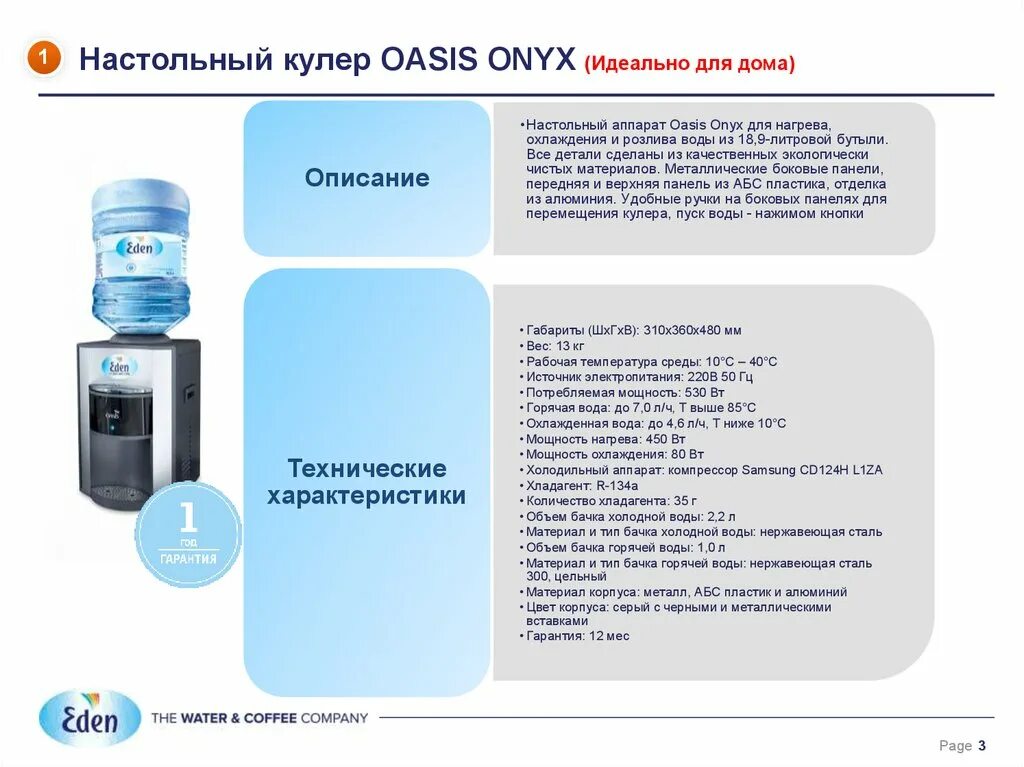 Сколько потребляет вентилятор. Кулер для воды Oasis. Мощность кулера для воды в ваттах. Кулер для воды с электронным охлаждением схема управления. Кулер для воды баллон снизу.