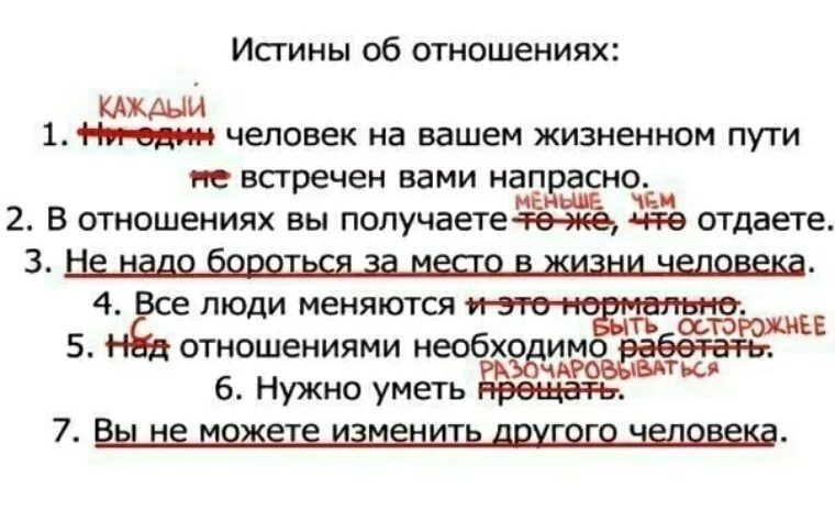 Нужно отдать должное. Истина отношений. Работать над отношениями. Над отношениями нужно работать. Как работать над отношениями.