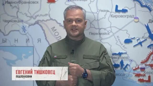 Сводки тишковец. Сводки тишковец. Подполковник тишковец. Сводки тишковец. Сводки тишковец.