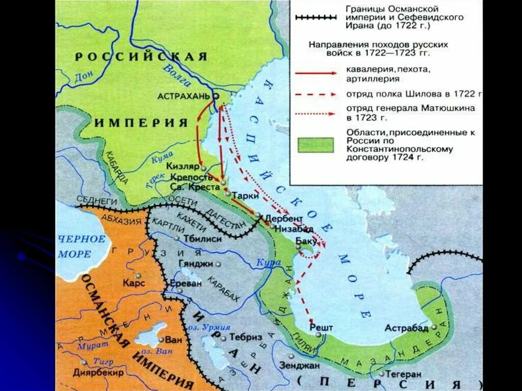 Петербургская конвенция мирный договор. Персидский Каспийский поход Петра 1. Каспийский (персидский) поход 1722-1723. Персидский поход 1722 1723. Персидский поход Петра 1 карта.