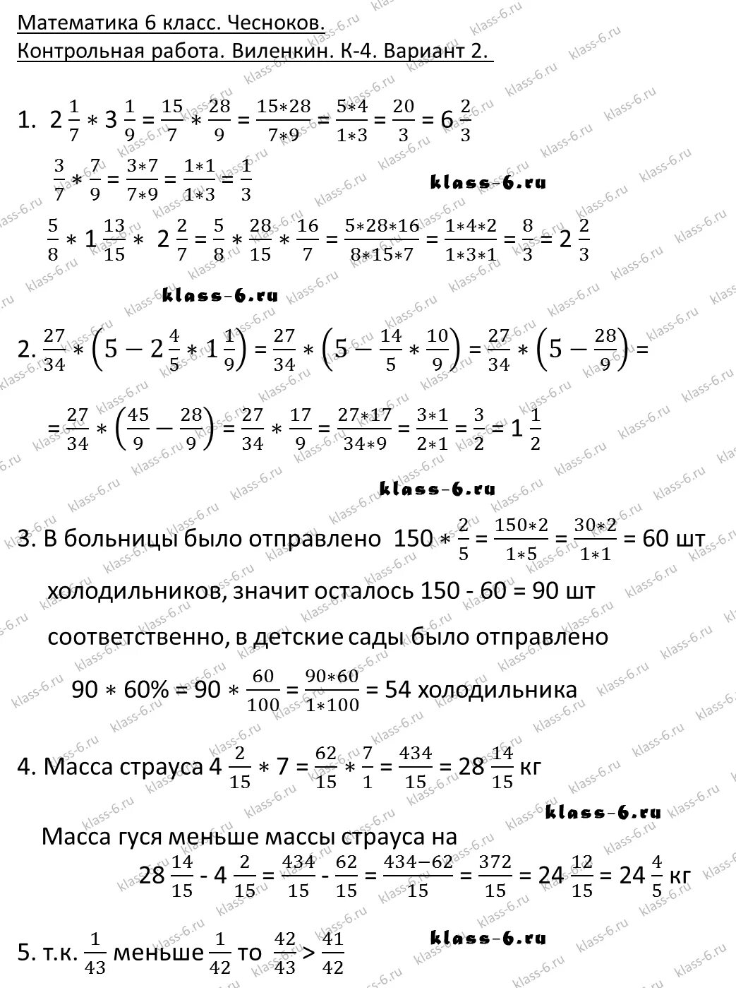 Виленкин дидактический по математике. К 4 Виленкин п 15 вариант 3. Контрольная работа 7 математика 6 класс Виленкин. Математика 6 класс Виленкин к-4(Виленкин ,п.15). К 4 Виленкин п 15 вариант 1.