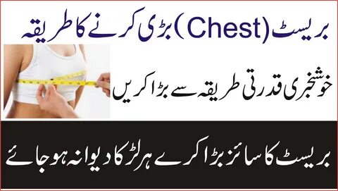 Bawa Tube How To Increase Breast Size With Natural Way In Urdu Chest Ko Bad...
