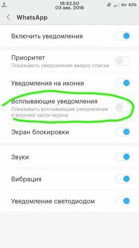 Отключаются уведомления звонков на Honor. Всплывающие уведомления. Всплывающее уведомление WHATSAPP. Уведомления WHATSAPP на экране блокировки. Не работает ватсап на телефоне хуавей