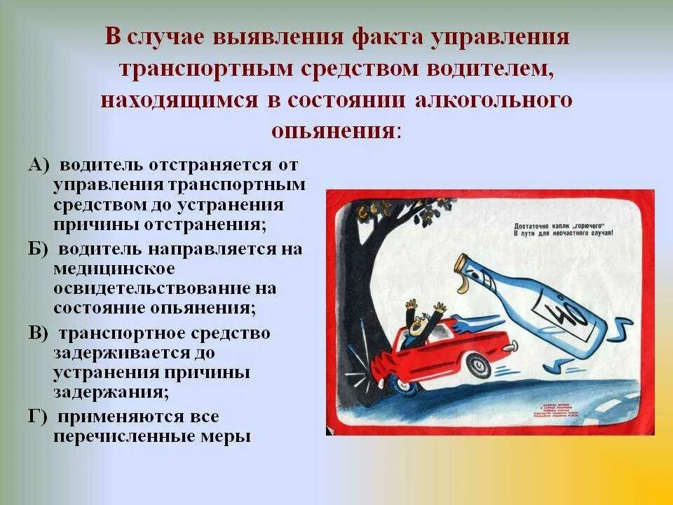 Какое наказание предусмотрено за управление транспортным средством. Управление транспортным средством в состоянии опьянения. Управление в состоянии алкогольного опьянения. Управление транспортным средством водителем в состоянии опьянения. Плакат управление транспортом в нетрезвом виде.