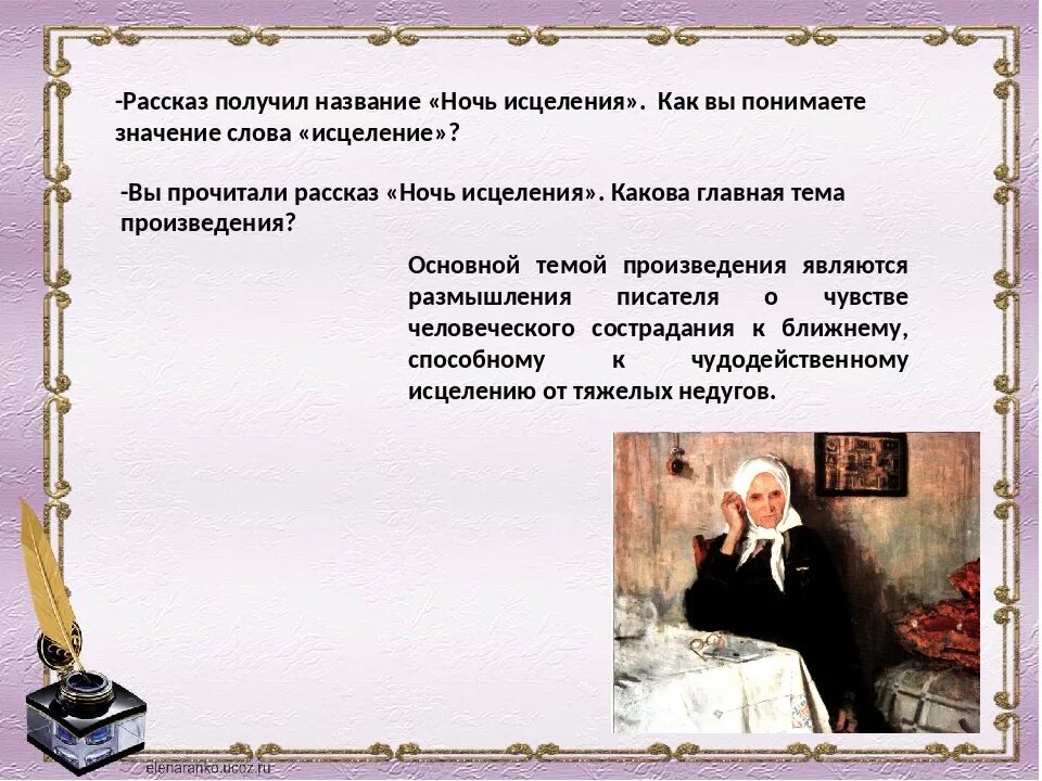 Краткий пересказ ночь исцеления 6. Ночь исцеления анализ произведения. Ночь исцеления краткое содержание. Проблематика рассказа ночь исцеления. Екимов ночь исцеления краткое.