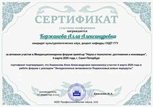 Кандидат культурологических наук. Диплом кандидата культурологии. Диплом кандидата исторических наук. Кандидат культурологических наук. Балюк наталья алексеевна тюмень.