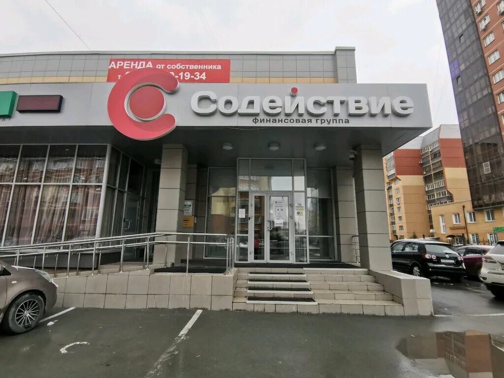 содействие новосибирск. ул шевченко 11 новосибирск на карте. содействие займ. содействие финанс групп. содействие новосибирск.