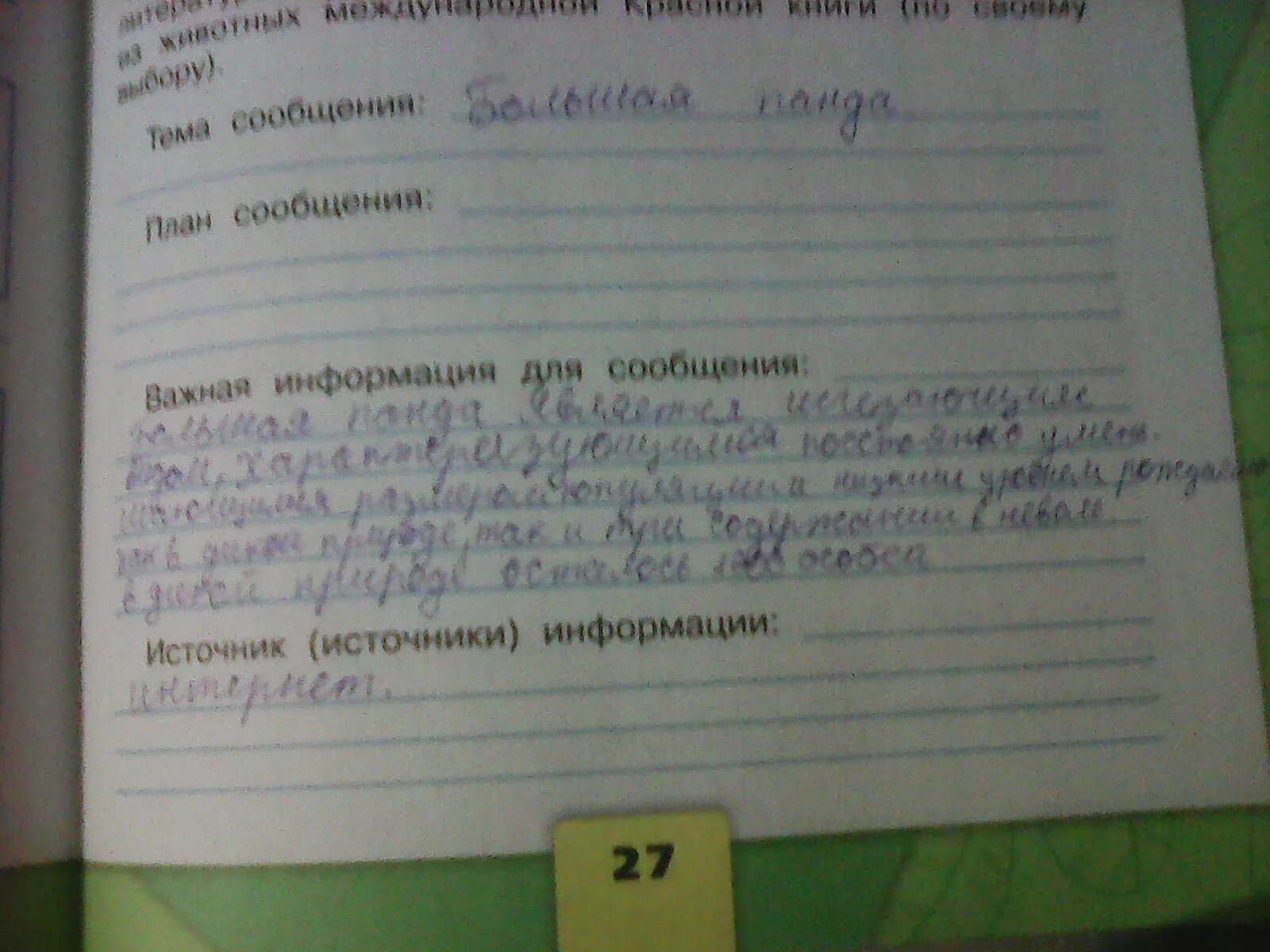 С помощью интернета приведи примеры. Тема сообщения план сообщения. План сообщения источник информации. Сообщение на тему план. С помощью дополнительной литературы.