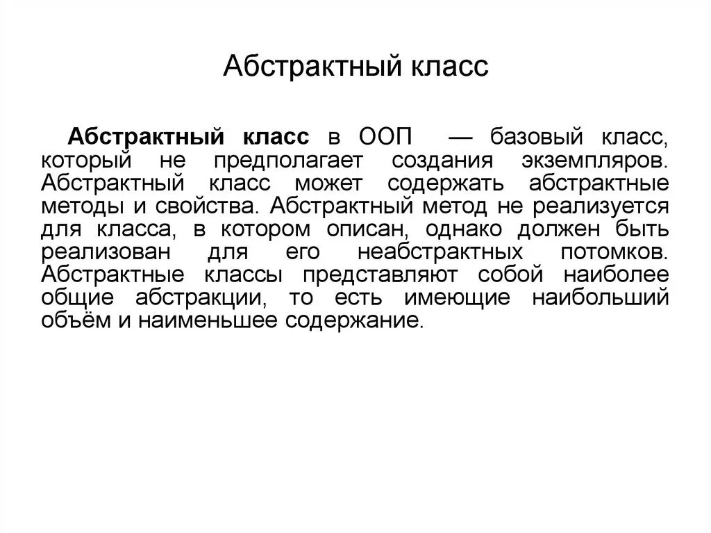 Что такое абстрактный класс в контексте ооп. Абстрактные классы ООП. Абстрактный класс. Абстрактный класс с++. Абстрактные методы.