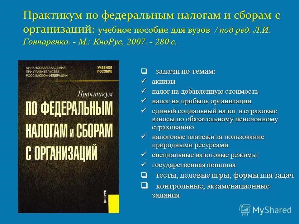 Практическое пособие по налогу это. Налог за пользование природными ресурсами. Практическое пособие по налогу это. Налог на нос. Эльвира митюкова книги.