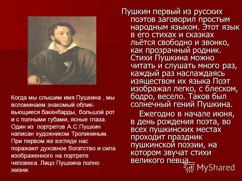 Почему поэт призывает читателя учиться. Стихи пушкина. пушкин а.с. &quot;стихи&quot;. пушкинские стихотворения. пушкин первый из русских поэтов заговорил простым.