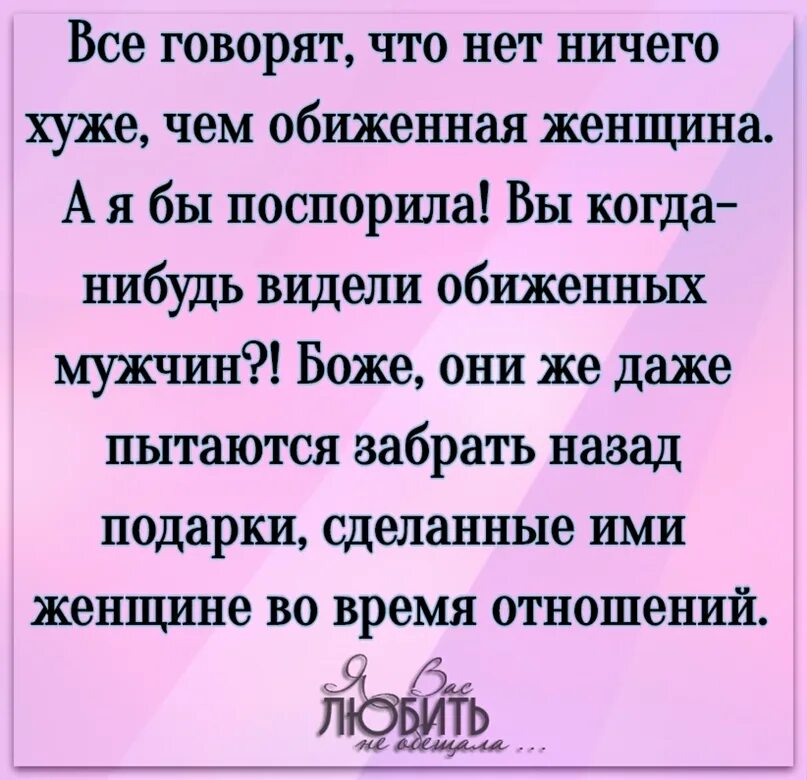 Муж оскорбляет психолог. Мужчина оскорбляет. Мужчины которые обижают женщин. Мужик который оскорбляет женщину. Мужчины которые забирают подарки.