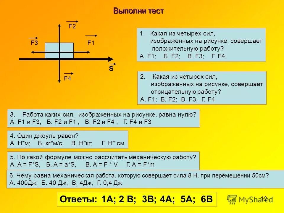 Выбрать пример в котором совершается работа. Какие силы совершают работу. Силы совершающие положительную работу. Работа какой силы отрицательна. Отрицательная работа силы.