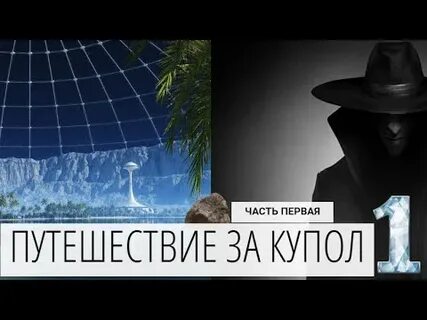 Купол аудиокнига