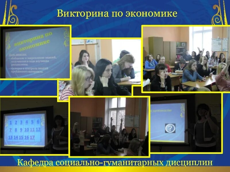 Кафедра социально экономических дисциплин. Кафедра гуманитарных наук. Кафедра социально экономических дисциплин. Кафедра социально-гуманитарных дисциплин. Материальная база науки.