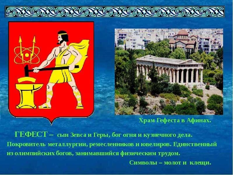 Сын зевса и геры бог огня. Агора храм гефеста. храм гефеста в древних афинах. древние афины: храм гефеста. храм бога кузнеца гефеста в афинах.