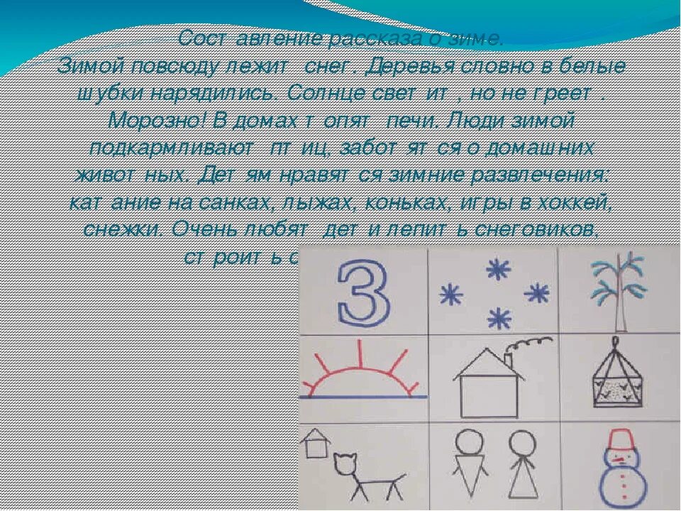 Пересказ о зиме. Зима рассказ для школьников. Продумайте рассказ о зиме. Рассказ о зиме 5 строчек.