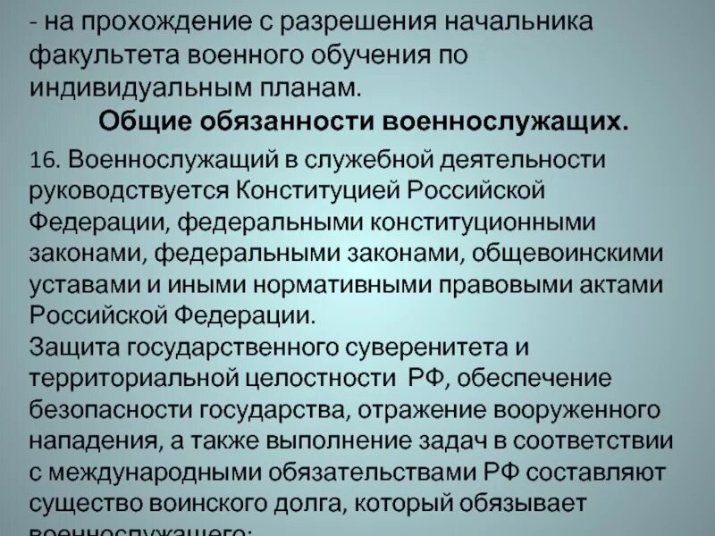 Служебная деятельность военнослужащих. Виды служебной деятельности. Военнослужащий служебной деятельностью руководствует. Факторы служебной деятельности военнослужащих.