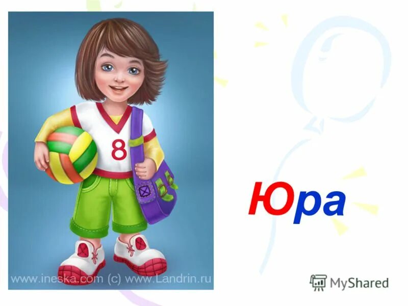 Профессии на букву ю. Буква ю 1 класс школа россии. буквы ю ю обозначающие звуки й у 1 класс школа россии презентация. буква ю правило школа россии 1 класс. эмоция на букву ю.
