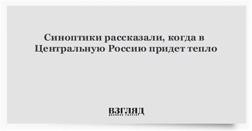 Когда придет тепло в центральную. Когда наступит тепло в 2024 в Брянск. Когда придет тепло в россии