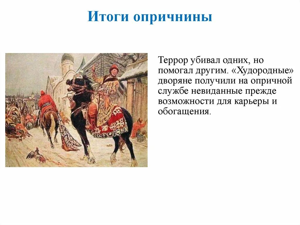 10 опричнина история россии кратко. Опричника-политика Ивана Грозного. Опричнина 7 класс. Опричнина Ивана Грозного таблица. Опричнина презентация.