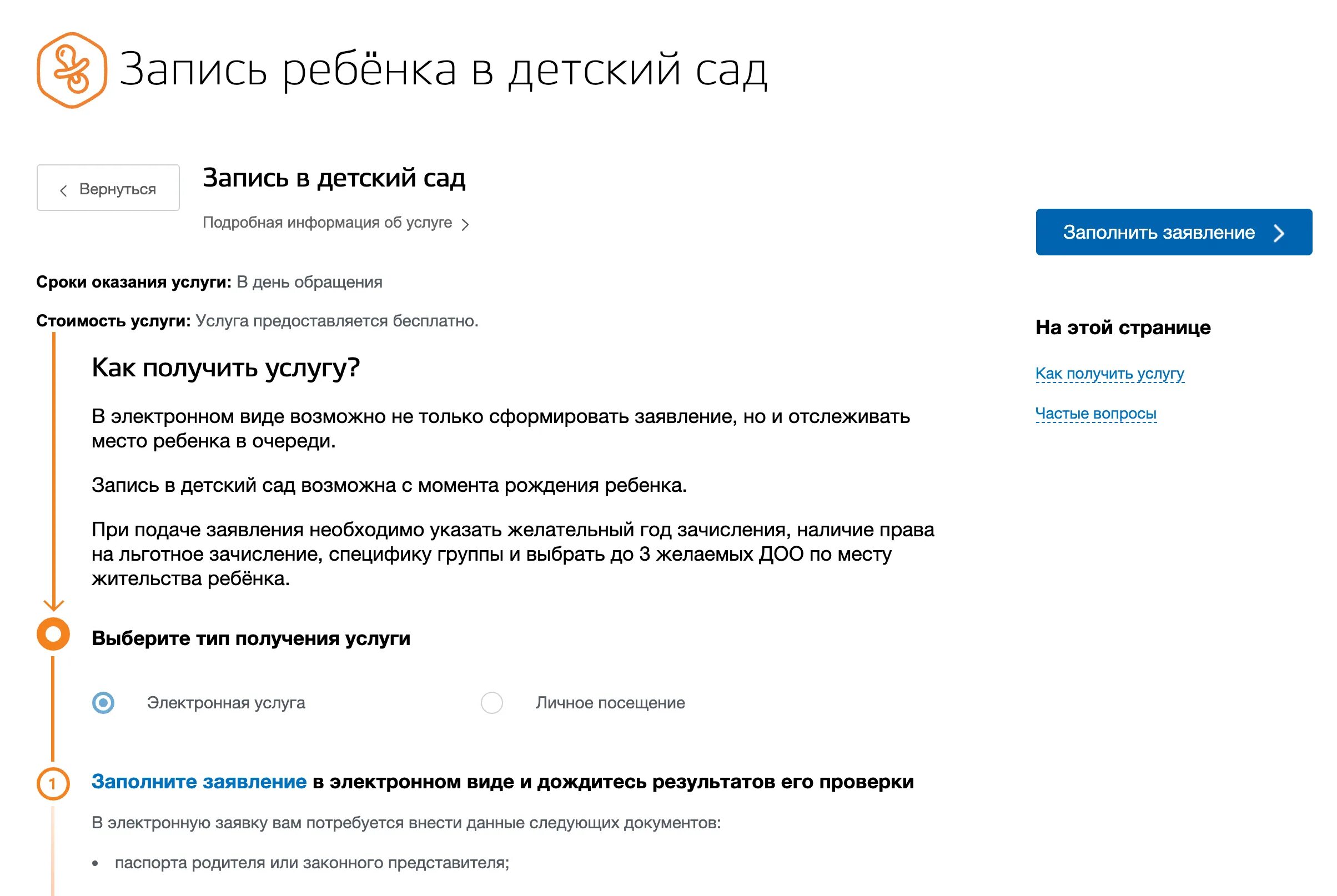 Заявление на очередь в садик. Заявление на очередь в детский сад. Как записать ребенка в детский сад. Заявление на возврат ребенка в очередь в детский сад. Заявление о возврате в очередь в детский сад.