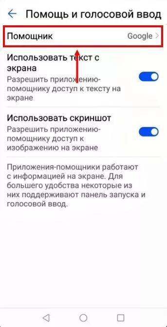 Как настроить голосовой ассистент. Помощник и голосовой ввод. Гугл ассистент голосовой помощник. Как поменять голосового помощника. Как поменять голосового ассистента.