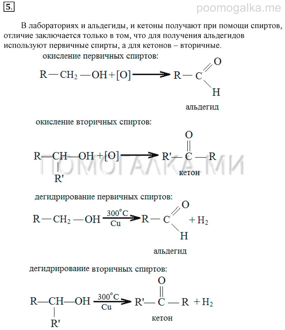 Практические задания по альдегидам.