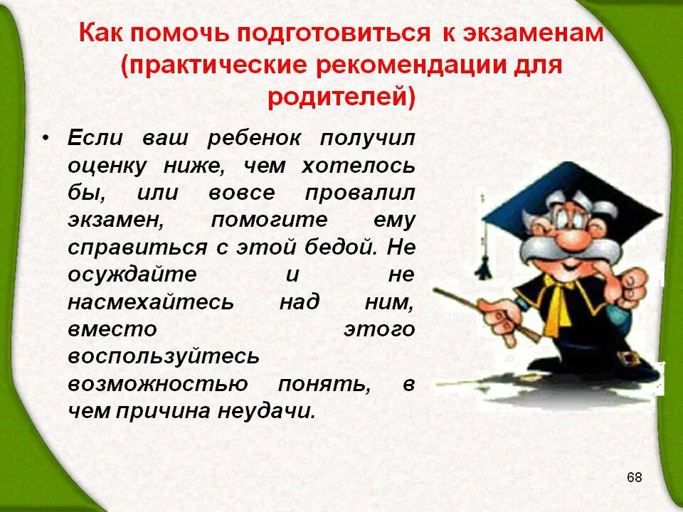 Памятка подготовка к экзаменам. Советы на экзамен. Советы как подготовиться к экзаменам. Как подготовиться к экзаменам советы психолога. Советы сдающим экзамены