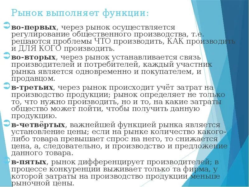 Функции рынка с регулированием общественного производства. Функции рынка в регуляции общественного производства. Какие функции осуществляет рынок.