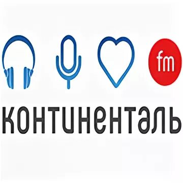 Радио Континенталь логотип. Радио Континенталь ведущие. Радио Континенталь Челябинск. Ведущий радио Континенталь Челябинск.