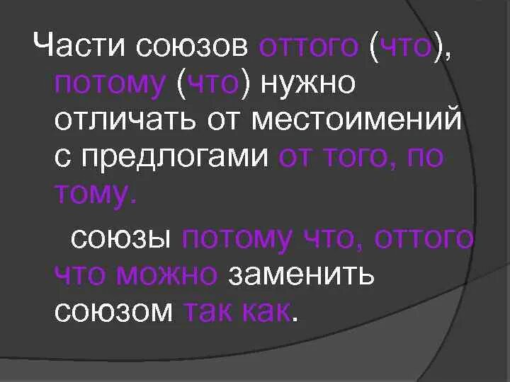 Союз оттого что. Оттого и от того. предложения с оттого и от того. потому что союз. оттого или от того как пишется.