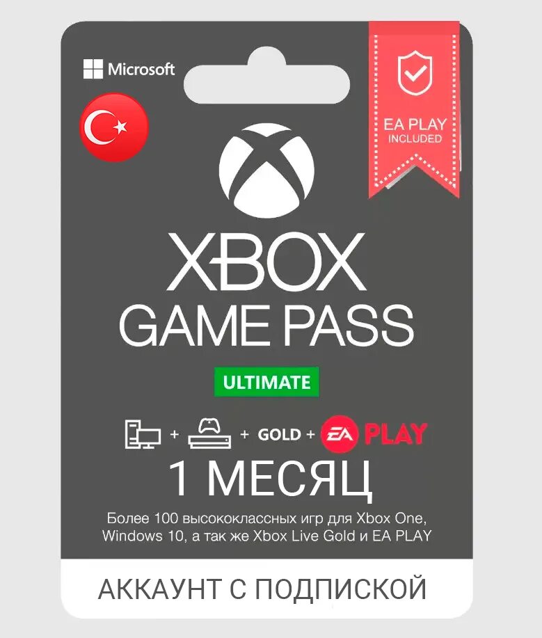 Подписка game pass дешево. Xbox game pass ultimate 1 месяц. ultimate pass xbox 360. подписка xbox ultimate. xbox game pass ultimate.