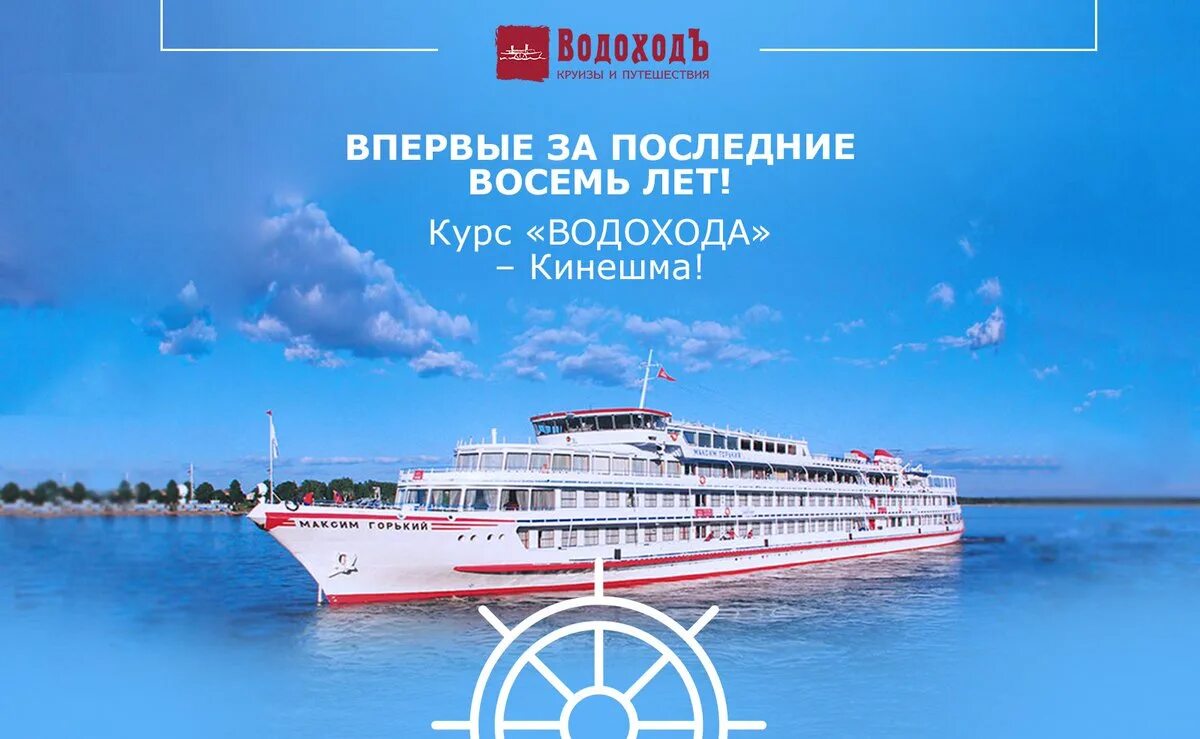 Ооо водоходъ. Водоход круизы. Водоход логотип. Водоход.сом.