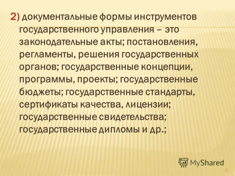 документальная форма. документальная форма. формами педагогического проектирования являются:. документальная форма. процедура проведения ревизии.
