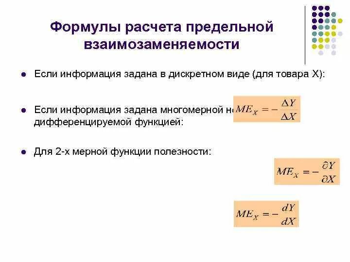 Рассчитайте предельную