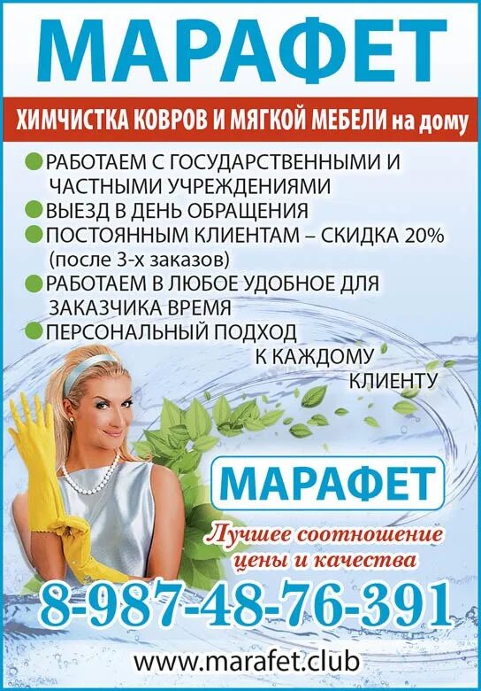 Как называется химчистка. Химчистка мебели листовка. название химчисток. название для химчистки мебели. листовки химчистка мягкой мебели.