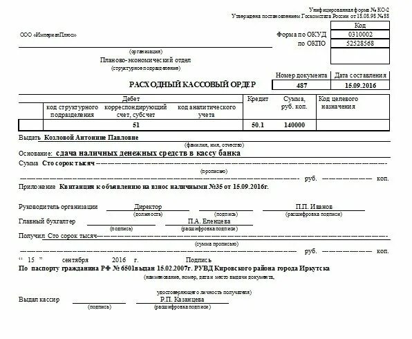 Выплата по ордеру. Расчетно кассовый ордер заполненный образец. Расходный кассовый ордер 0402009 образец заполненный. Расходный кассовый ордер образец заполнения. Расходный кассовый ордер Сбербанка образец заполненный.