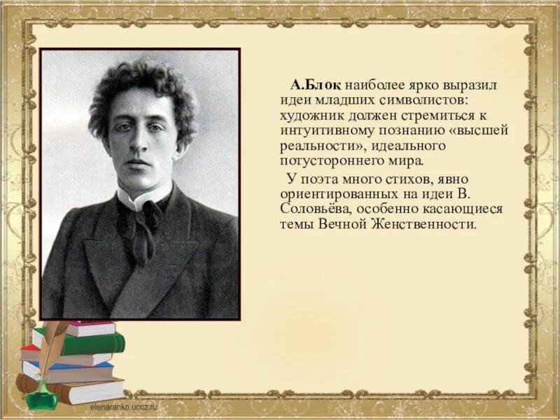 Доклад на тему блок. Блок поэт символист. Символизм блока.