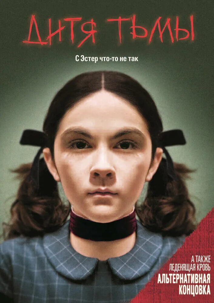 Дитя тьмы выход. Дитя тьмы  orphan (2009). дитя тьмы 2009 эстер. дитя тьмы 2009 эстер взрослая. изабель фурман дитя тьмы.