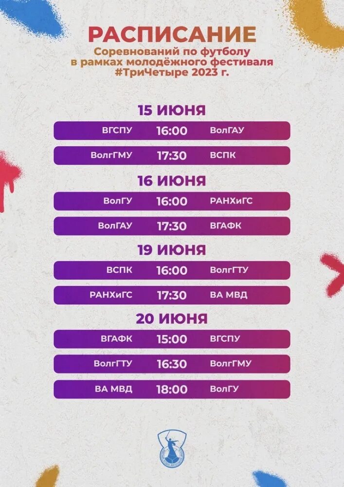 расписание три четыре волгоград. 3/4 волгоград 2023 фестиваль. расписание три четыре волгоград. карта парка. расписание 3.