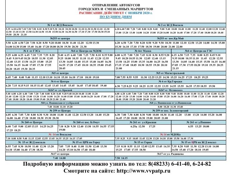 Расписание автобусов вышний волочек 2024 выходные. Расписание автобусов Вышний Волочек 2022. Автобусы Вышний Волочек 2021. Расписание автобусов Вышний Волочек 2022 года. Расписание автобусов Вышний Волочек 2022 по будням.