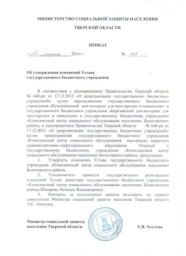 печать социальной защиты населения. устав комплексного центра социального обслуживания населения. справка из соцзащиты защиты населения. прошито и пронумеровано устав. устав центр социального обслуживания.