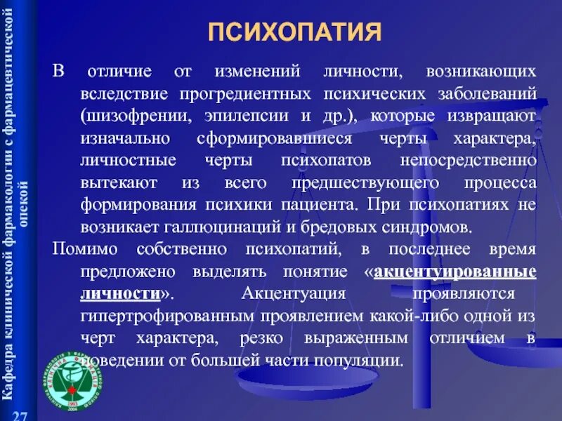 Чем отличается невроз от психоза. Отличие психопатии от шизофрении. неврозы психопатии. невроз психоз психопатия. психоз невроз шизофрения отличия.