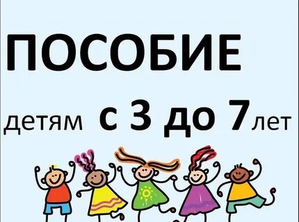 3 тысячи детям до 3 лет